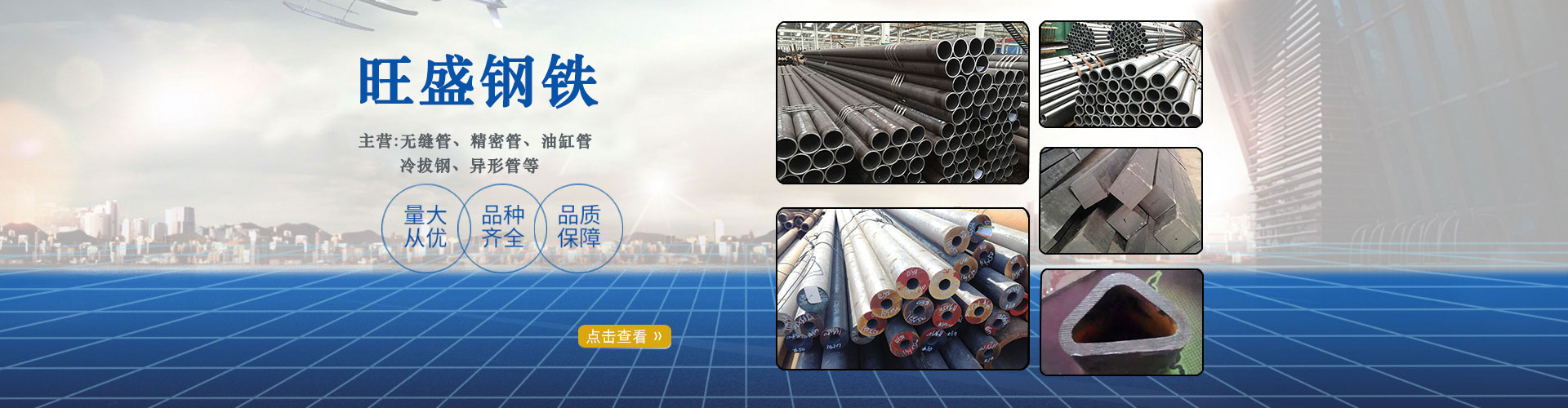 山東旺盛鋼鐵有限公司